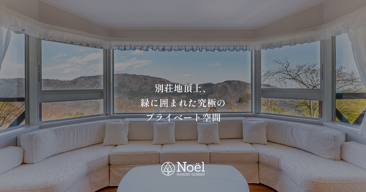 Noël HAKONE GENSEN