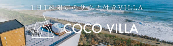 COCO VILLA バナー