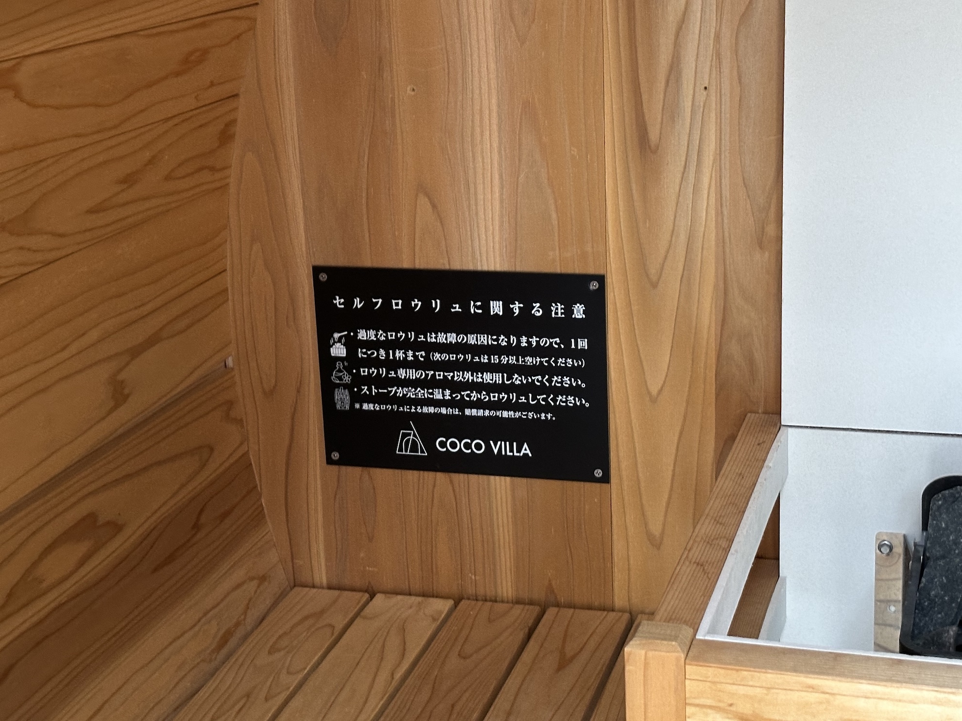 COCO VILLA 南房総 Dog Stay 02 サウナ