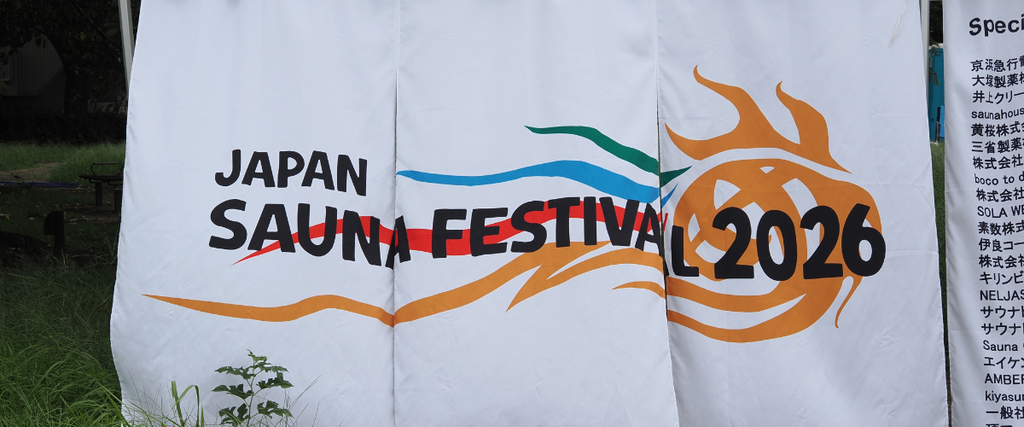 「JAPAN SAUNA FESTIVAL 2026」とは?1