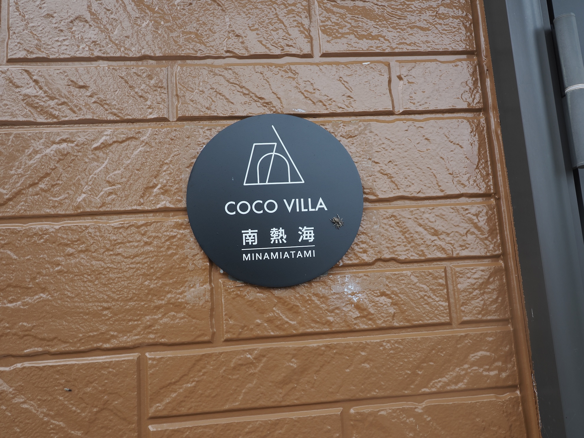 COCO VILLA 南熱海 写真2