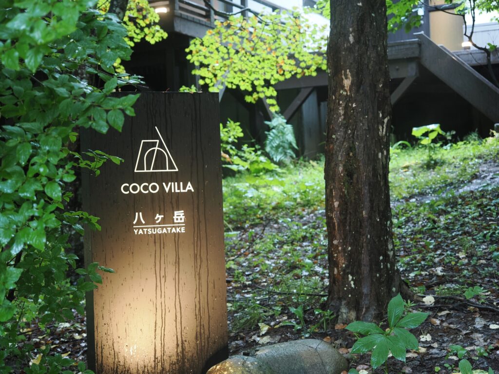 COCO VILLA 八ヶ岳 PHOTO GALLARY 35
