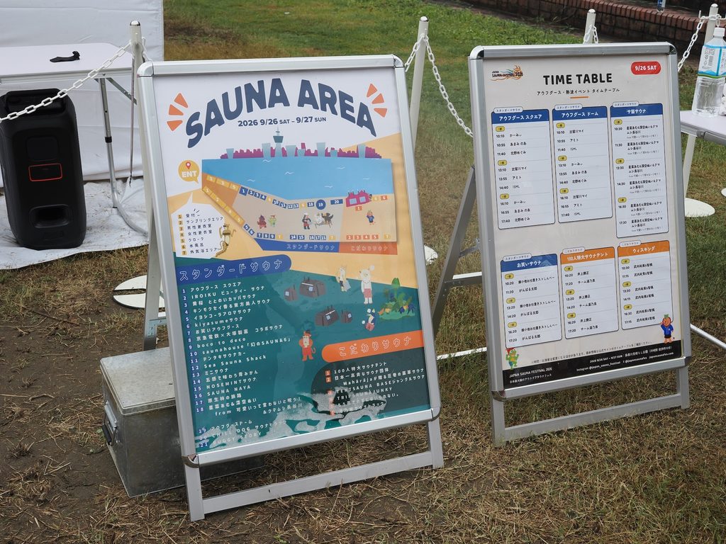 「JAPAN SAUNA FESTIVAL 2026」とは?12