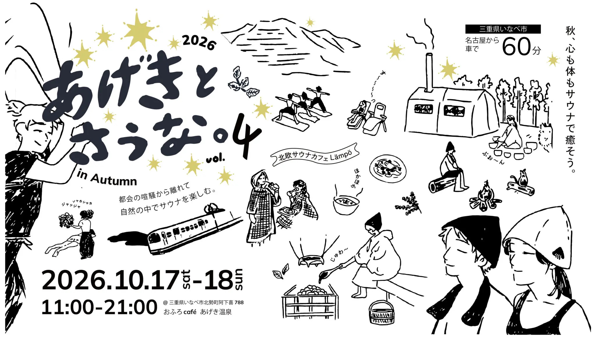 あげきとさうな。vol.4 in Autumn