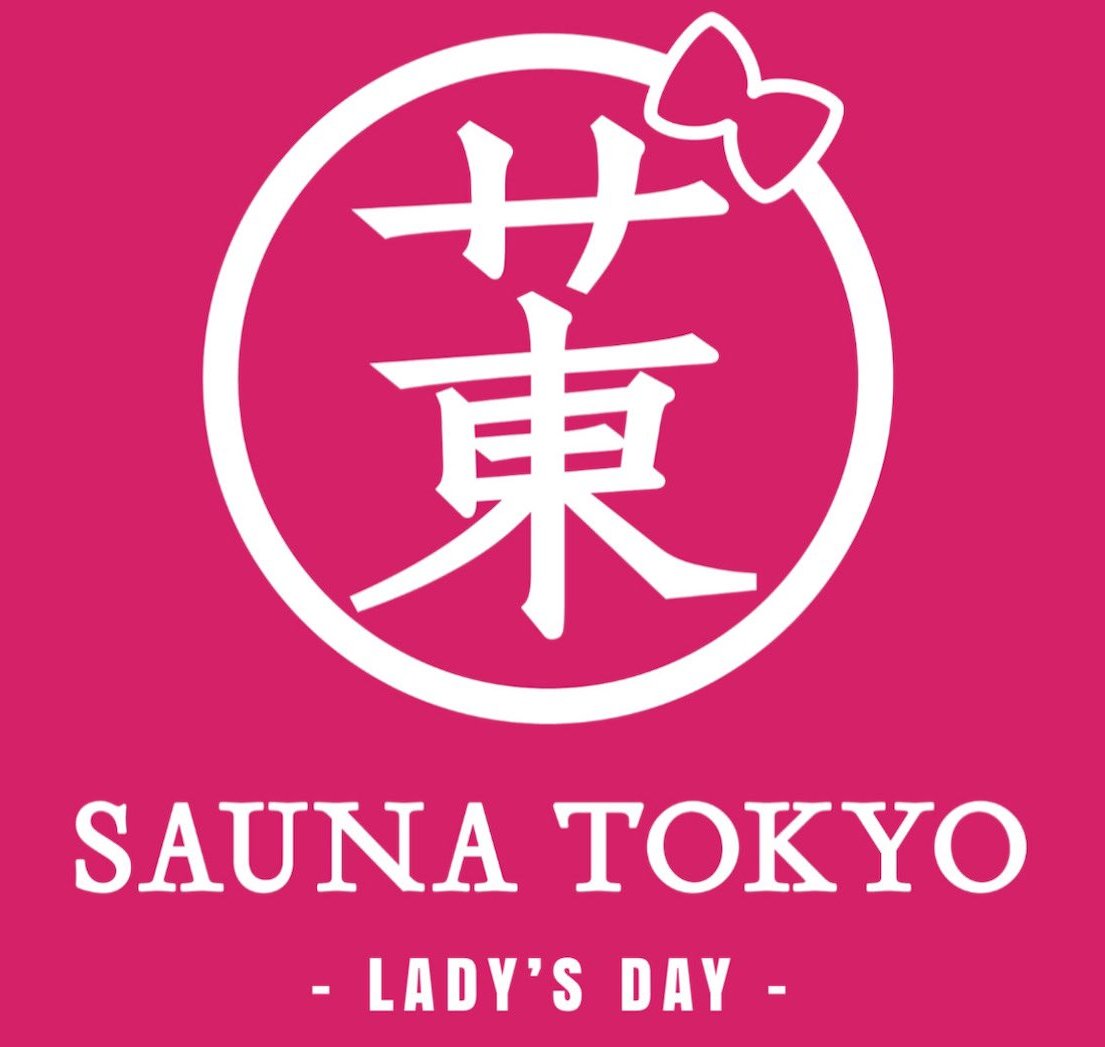 サウナ東京レディースデイ