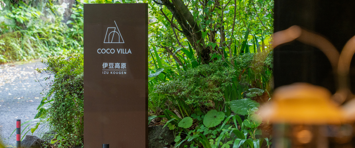 「COCO VILLA 伊豆高原」のアクセス・周辺観光情報